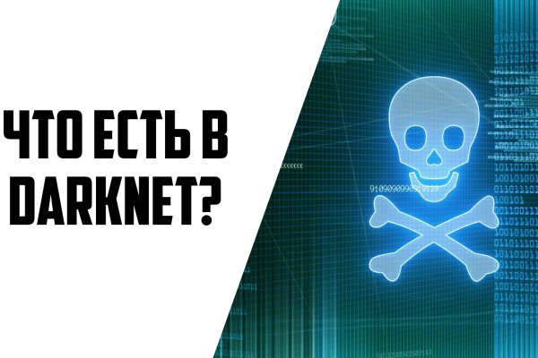 Кракен даркнет слушать